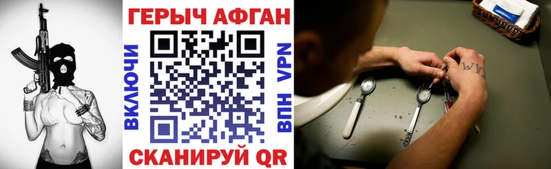 Героин Афган Трёхгорный